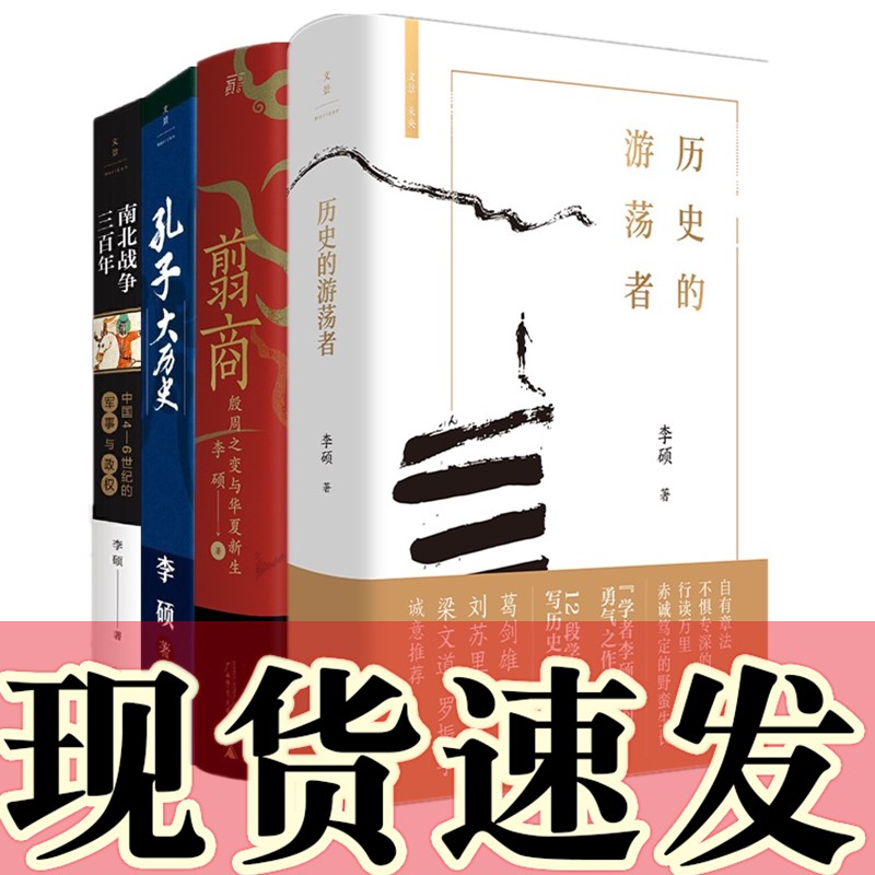 套装4册李硕翦商历史的游荡者