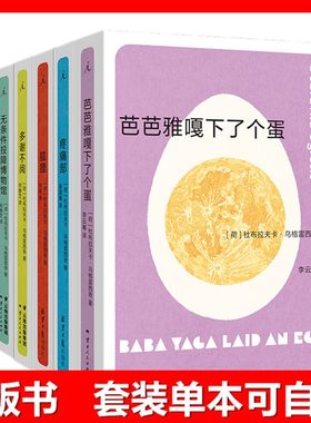 正版书【单套自选】 芭芭雅嘎下了个蛋+多谢不阅+疼痛部+狐狸+无条件投降博物馆   [荷]杜布拉夫卡·乌格雷西奇 著 理想国 出品