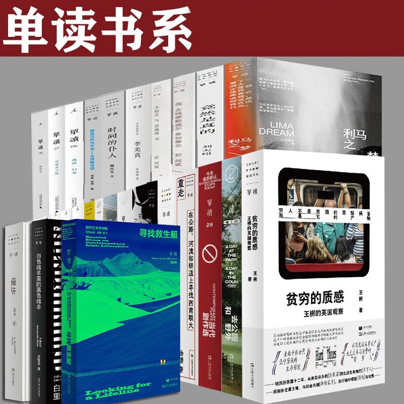 正版书52册单读书系套装