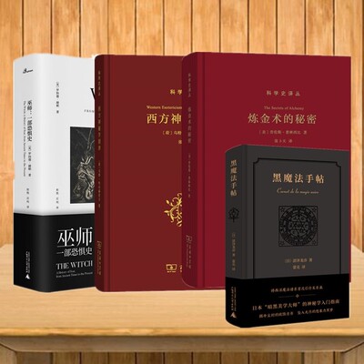 西方神秘学指津/炼金术的秘密
