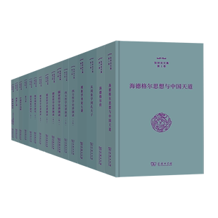 张祥龙文集系列套装 正版 家与孝 儒家哲学史讲演录 海德格尔传 中德哲学浅释 15种16册 摸索仁道 从现象学到孔夫子等商务印书馆