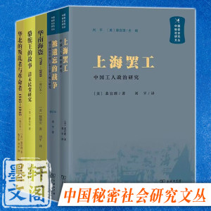 中国秘密社会研究文丛