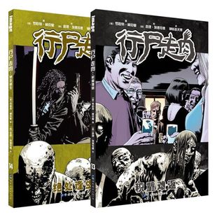 世图欧美漫画书籍 行尸走肉13积重难返 罗伯特柯克曼 著 现货正版 2册 IMAGE漫画书籍 查理埃德拉 绘 行尸走肉14绝处逢生