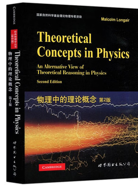 正版图书 物理中的理论概念 第2版 朗格 著 世图科技 Geometric Algebra for Physicists/Chris Doran 理论物理学研究生教材