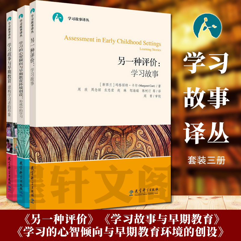 现货正版学习故事译丛3册一种