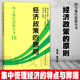 社会科学SK 平装 经济政策 正版 著 图书 原则瓦尔特·欧肯 西方现代思想丛书18