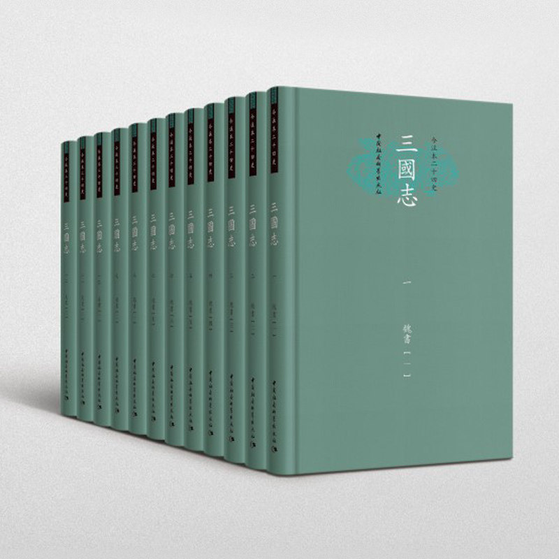 正版图书 精装今注本二十四史丛书：三国志（12册）繁体横排校注本 [晋] 陈寿 著 杨耀坤 揭克伦 校 [宋] 裴松之 注