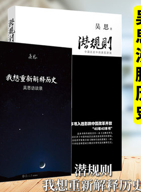 2册潜规则我想重新解释历史