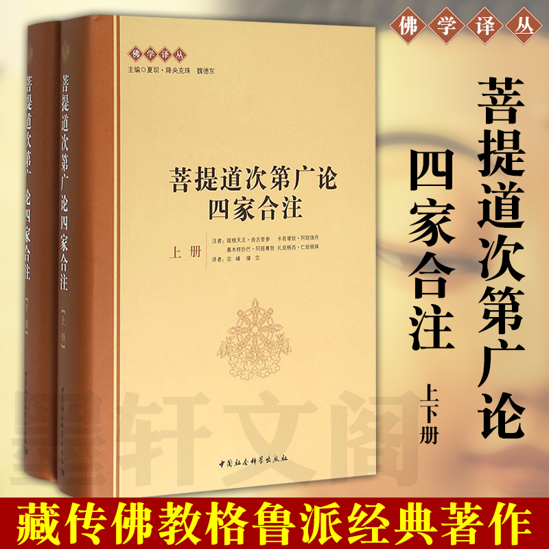 菩提道次第广论四家合注
