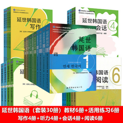 韩国延世大学经典教材系列