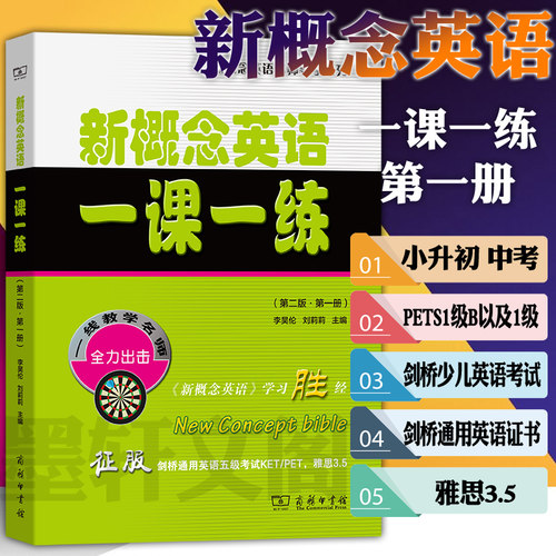 新概念英语一课一练第二版第一册