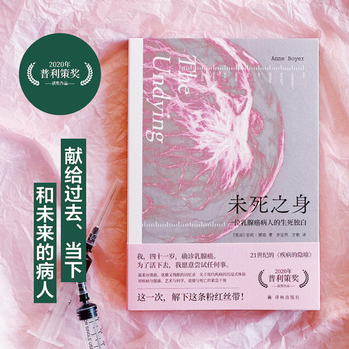 未死之身安妮·博耶著