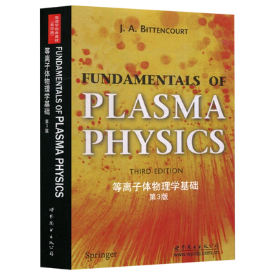 正版图书 等离子体物理学基础 第3版 英文版 （巴西）比当古著 世图科技