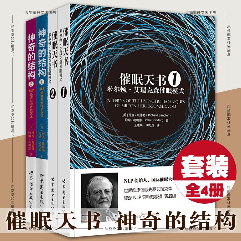 正版图书心理学套装4册神奇结构