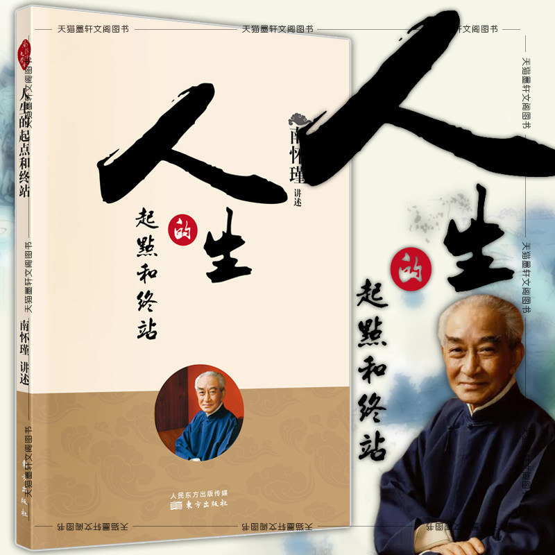 人生的起点和终站2022新版
