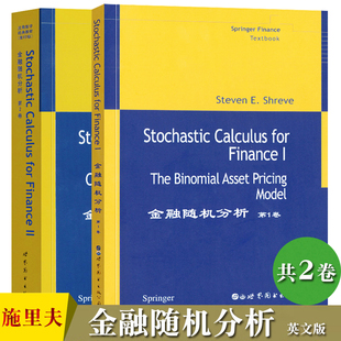 单套自选 金融随机分析 第1卷+第2卷 英文版 Stochastic Calculus for Finance I/II Shreve世图科技