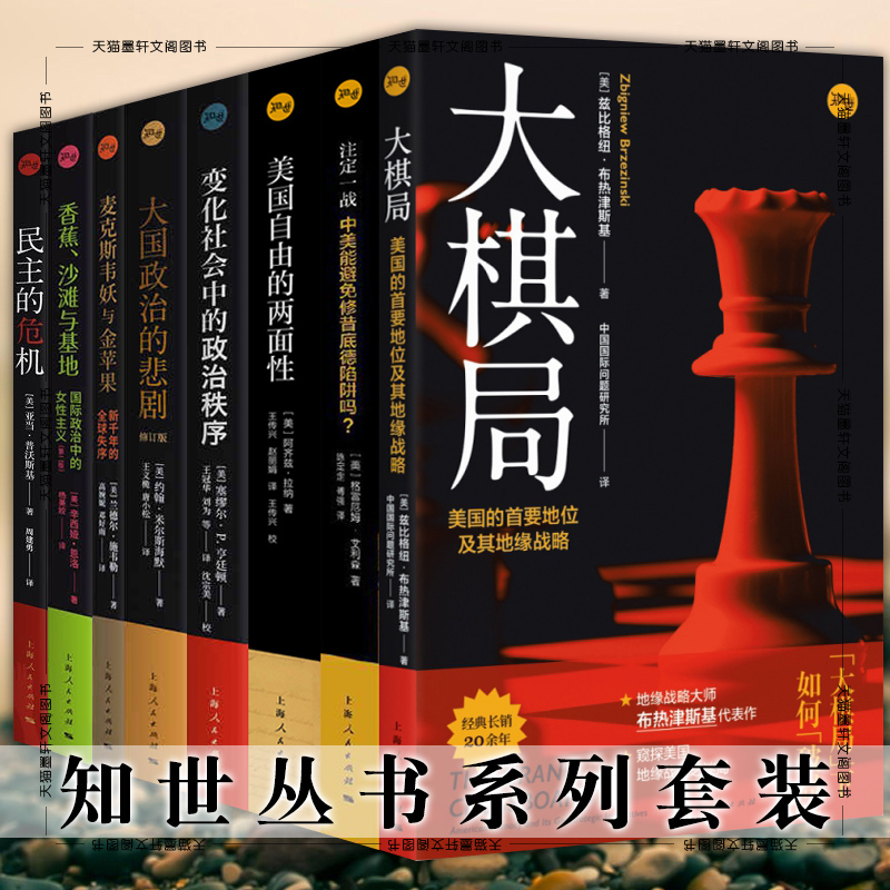 知世丛书套装9册上海人民出版社