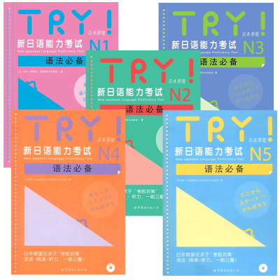 新日语能力考试N1-5语法