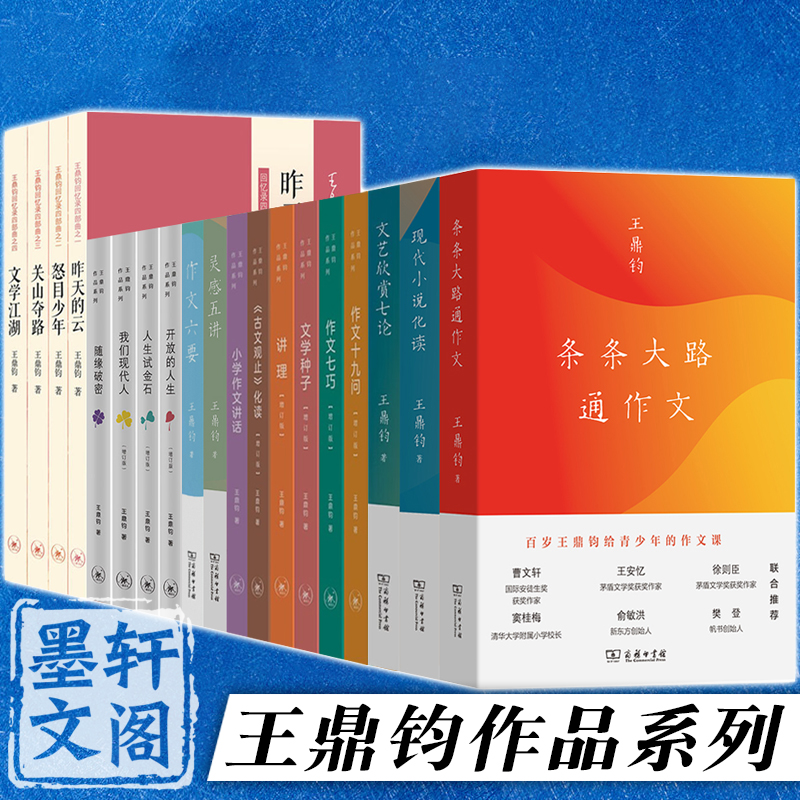 王鼎钧作品系列套装共17册