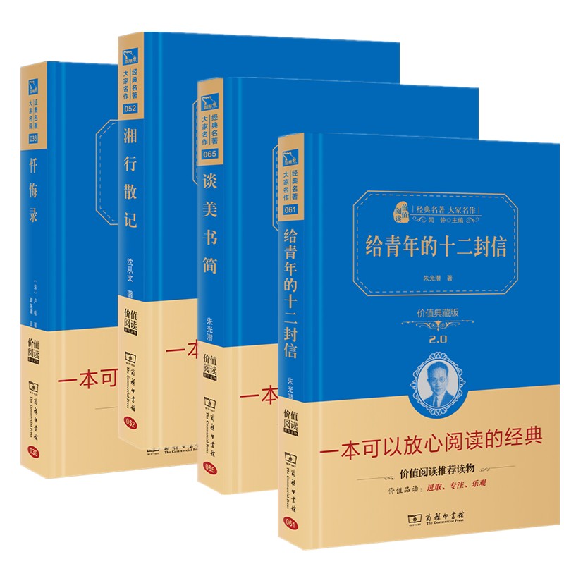 正版书高中推荐阅读套装图片