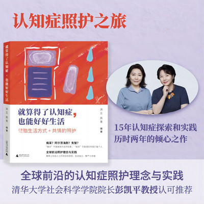 就算得了认知症，也能好好生活