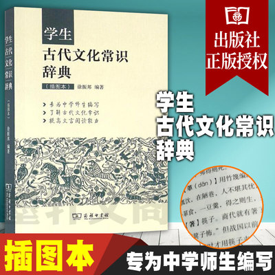 学生古代文化常识辞典（插图本）