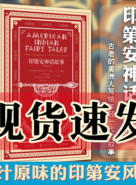 印第安神话故事(经典插图本)