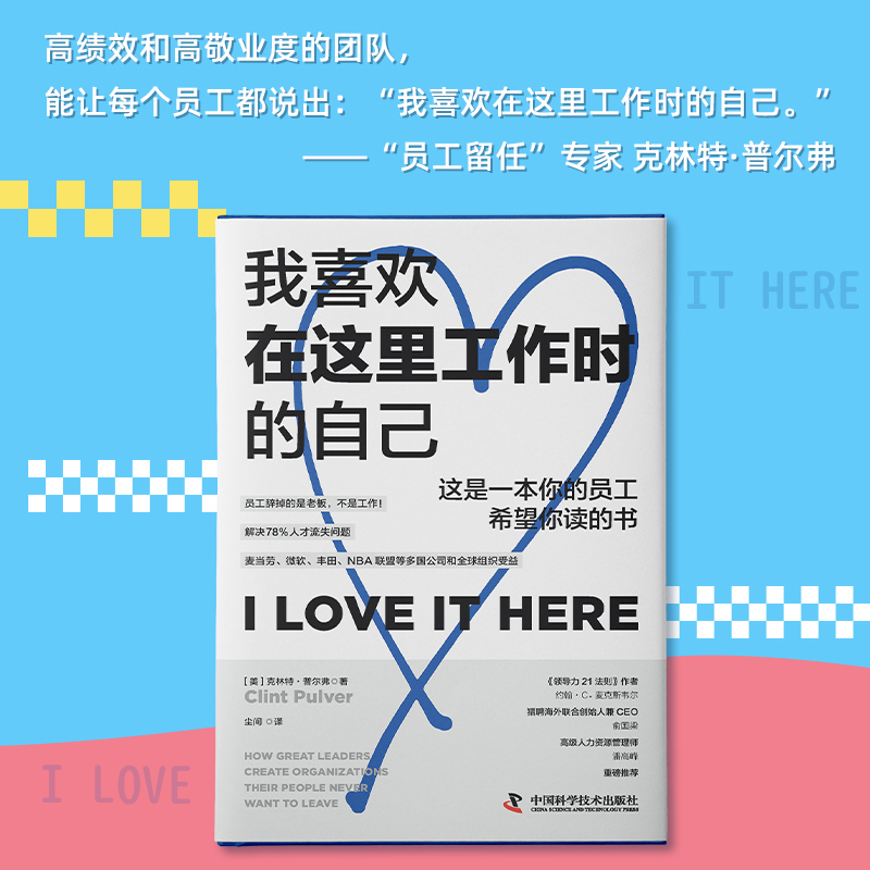 正版书 我喜欢在这里工作时的自己 （美）克林特·普尔弗（Clint Pulver） 著  尘间 译  中资海派 出品