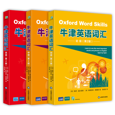 正版 单套自选 牛津英语词汇 初级+中级+高级 第二版 鲁思·盖尔恩斯 等著 上海译文出版社