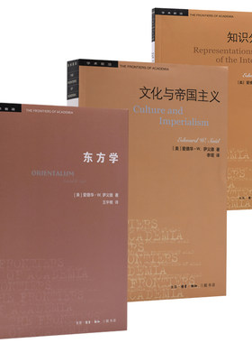 萨义德作品精选学术前沿丛书