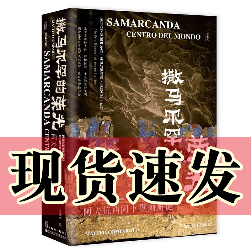 撒马尔罕的荣光正版图书