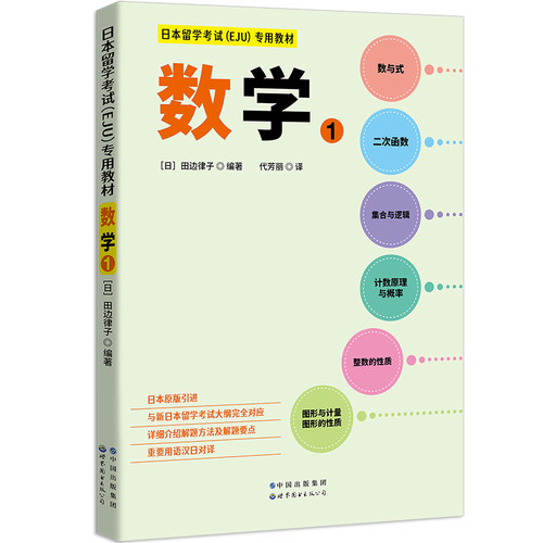 日本留学考试（EJU）数学1
