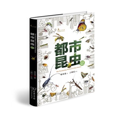 都市昆虫记/自然观察丛书