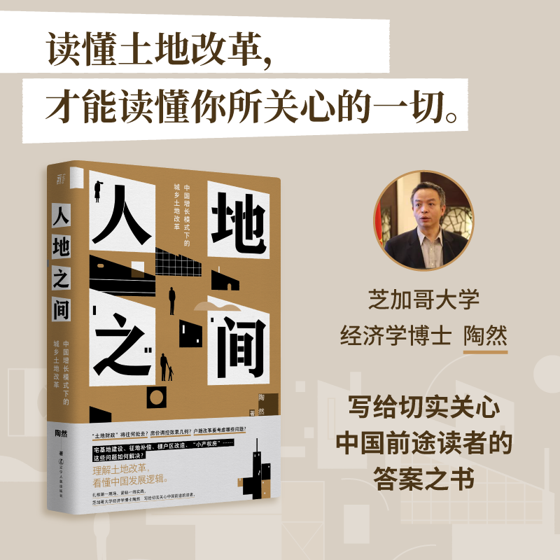 人地之间陶然著一頁folio