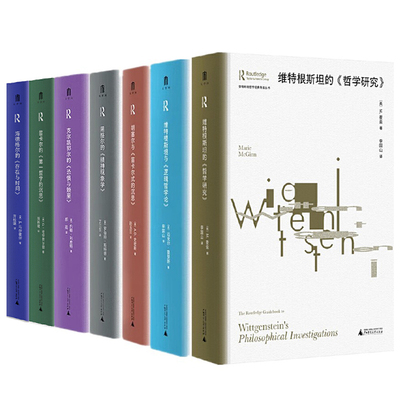 劳特利奇哲学经典导读丛书