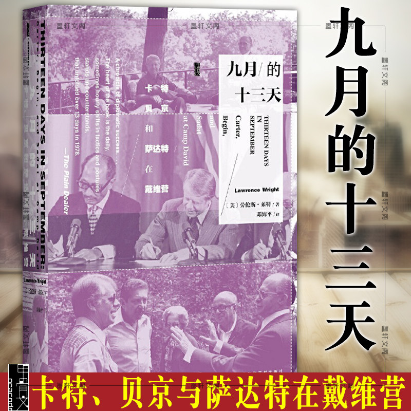 Genuine social sciences literature publish Oracle Books:September Thirteen days Carter,begin Sadat Camp David [beautiful]Lawrence Wright Thein the Books/Magazine/Newspaper , Political and military , Diplomacy/International relations  category - from Buy2taobao.com to provide professional Taobao agent buy service