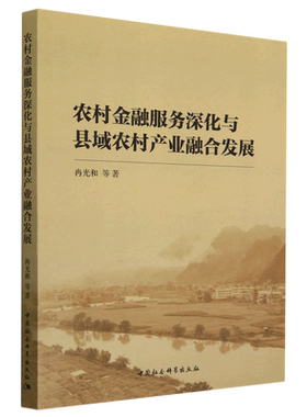 农村金融服务深化与县域农村产业
