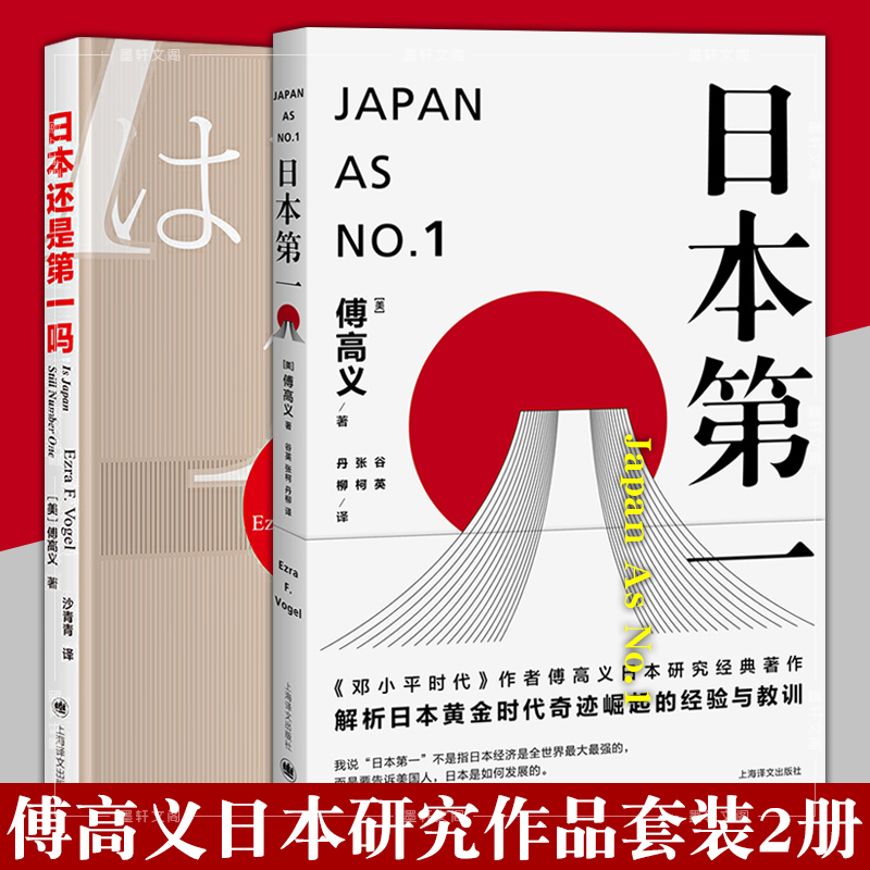 傅高义作品套装3册