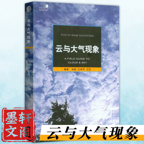 云与大气现象/好奇心丛书