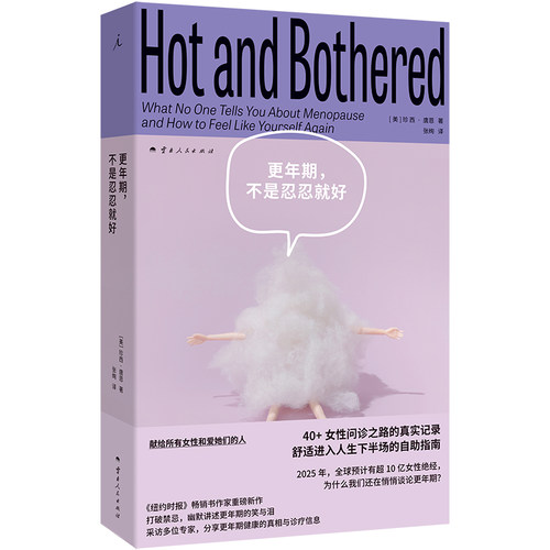 正版 再生系列Regenerate 01 更年期，不是忍忍就好 珍西唐恩著 理想国出品 揭开更年期真相提供舒适进入人生下半场的指南书籍