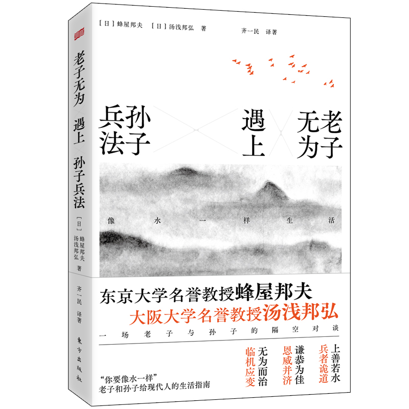 老子无为遇上孙子兵法