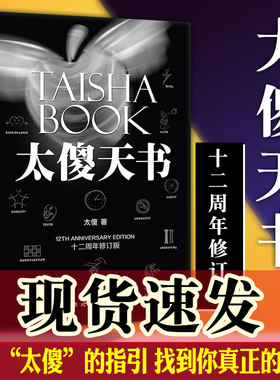 太傻天书黑色奇迹限量版