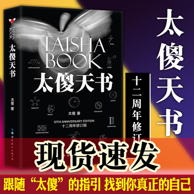 太傻天书黑色奇迹限量版