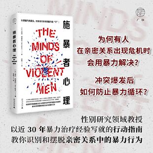 正版书  施暴者心理  （以）亚尔阿普特 著   广西师范大学出版社