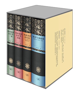 正版书 北京三联 茅海建wu戌变法研究（套装全四册）茅海建著 从甲午到戊戌康有为我史鉴注wu戌变法的另面张之洞档案阅读笔记