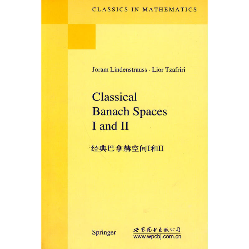 正版 经典巴拿赫空间Ⅰ和Ⅱ林登斯托斯 著 世图科技 Classical Banach Spaces ⅠandⅡ 数学 数学分析 高校研究生图书