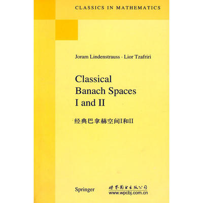 正版 经典巴拿赫空间Ⅰ和Ⅱ林登斯托斯 著 世图科技 Classical Banach Spaces ⅠandⅡ 数学 数学分析 高校研究生图书