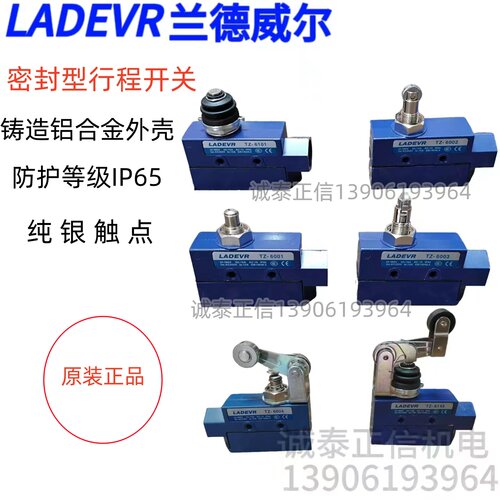 兰德威尔行程开关限位开关