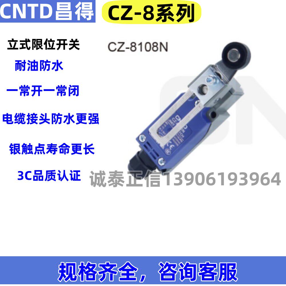 兰德威尔LADEVR 昌得CNTD限位开关 行程开关CZ-8108N