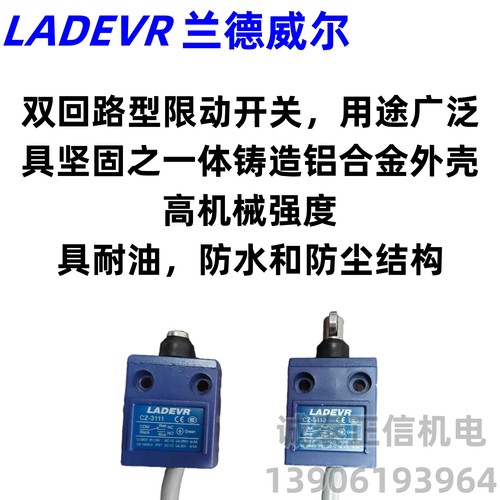 LADEVR兰德威尔防水型行程开关
